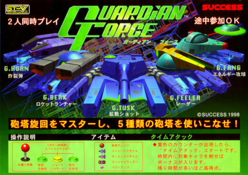 Guardian Force MAME2003Plus Game Cover